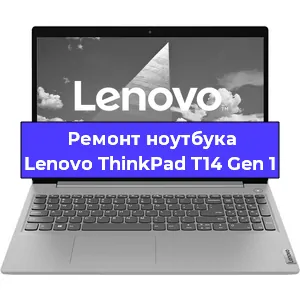 Замена модуля Wi-Fi на ноутбуке Lenovo ThinkPad T14 Gen 1 в Екатеринбурге
